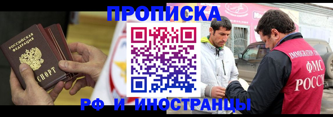 прописка ребенка в Электростали