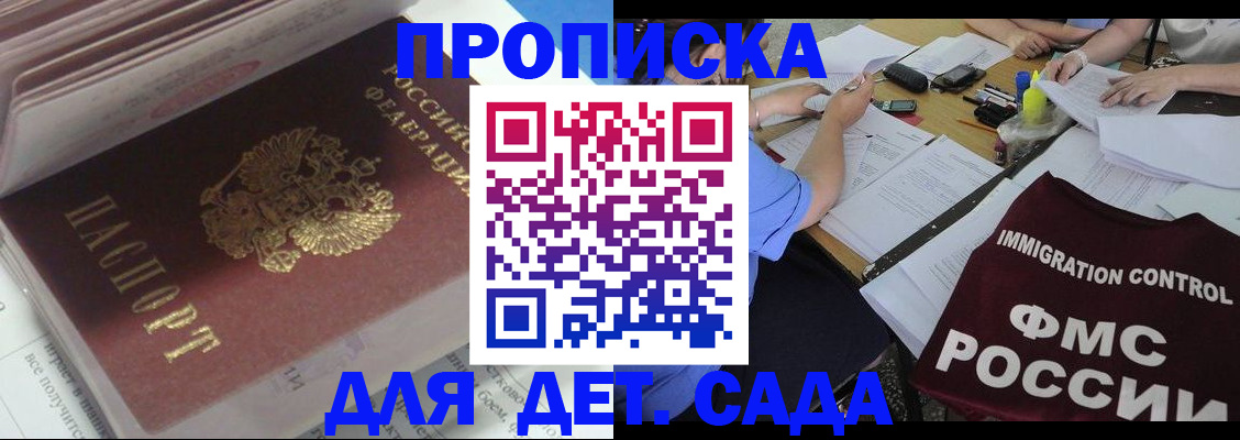 регистрация для дет. сада в Электростали