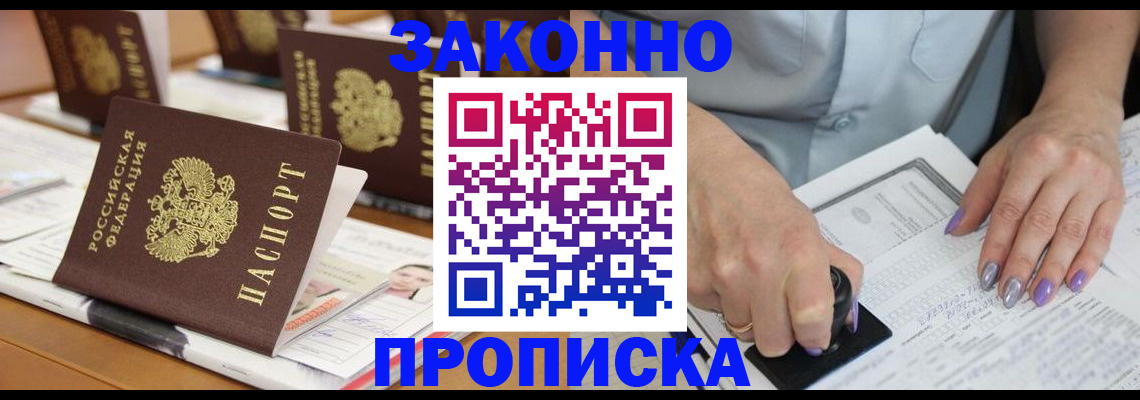 временная регистрация недорого в Электростали