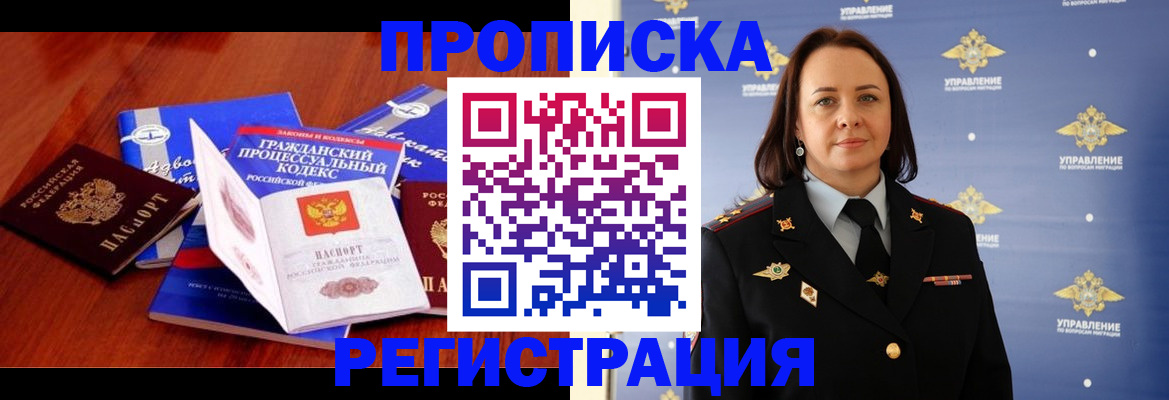 временная регистрация недорого в Электростали
