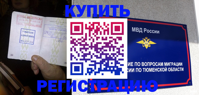 купить прописку в Электростали