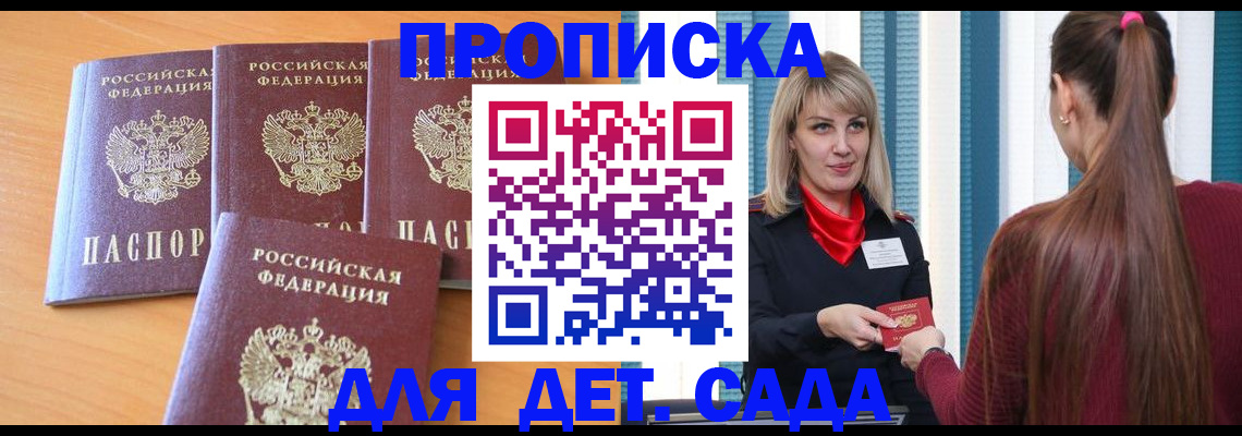 прописка в квартире в Электростали