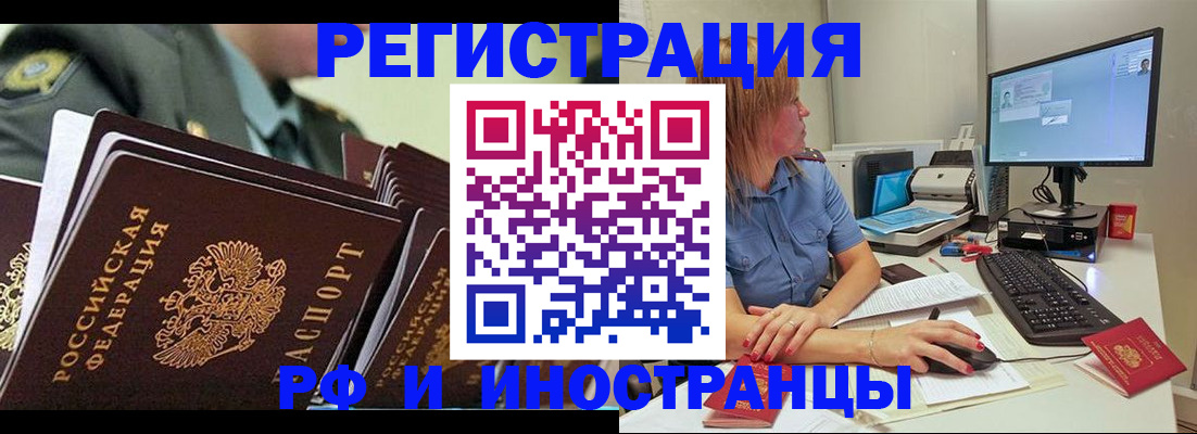 временная регистрация в Электростали