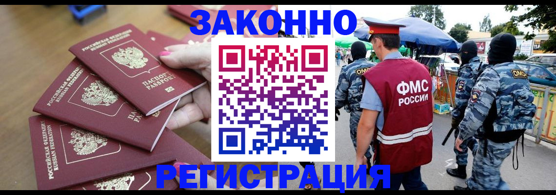 временная регистрация для всех в Электростали